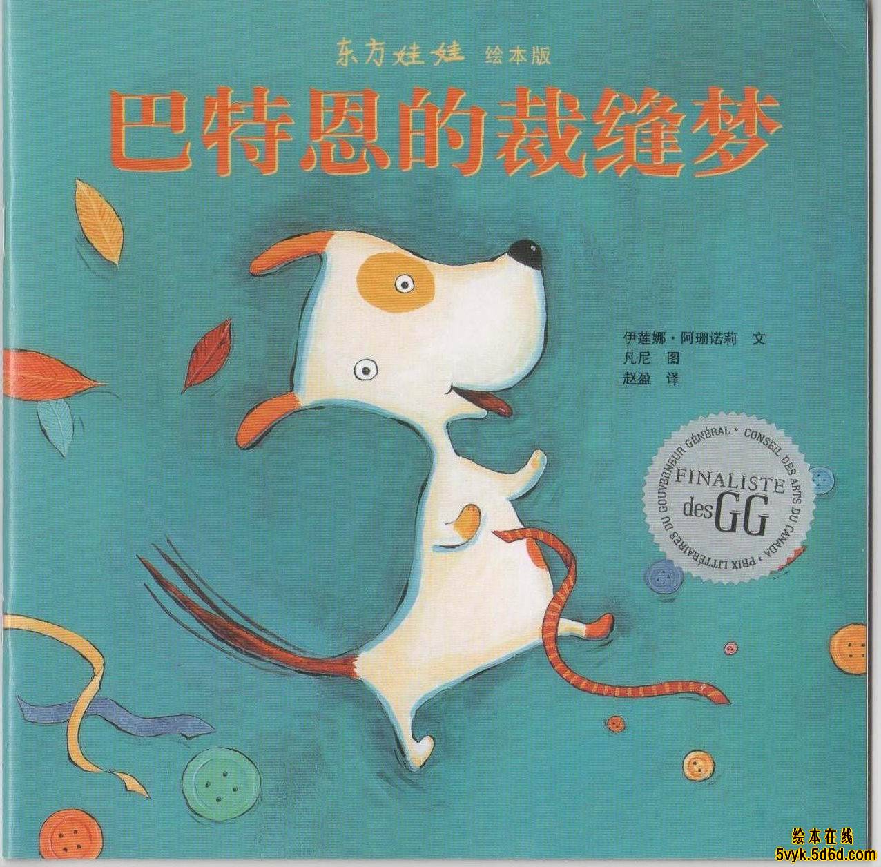 巴特恩的裁缝梦 (01),绘本,绘本故事,绘本阅读,故事书,童书,图画书,课外阅读